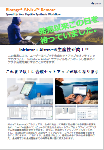 Alstra Remoteソフトウェア