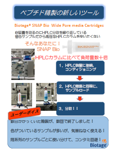 SNAP Bioリーフレット