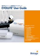 EVOLUTE ユーザーガイド